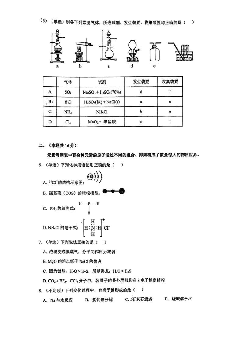 上海市复旦大学附属中学2022-2023学年高一下学期期中考试化学试题_0122026上海中考一模二模真题试卷_2026年上海一模_上海1500初中高中试卷_高中_高一_下学期_2：期中