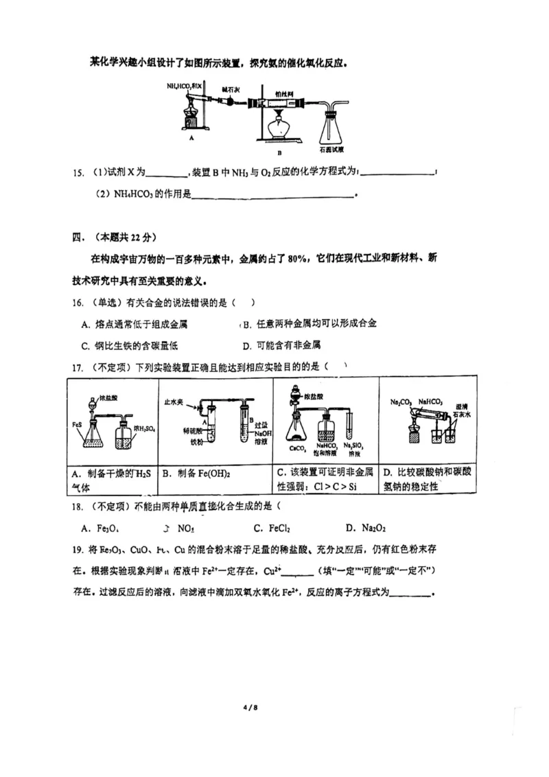 上海市复旦大学附属中学2022-2023学年高一下学期期中考试化学试题_0122026上海中考一模二模真题试卷_2026年上海一模_上海1500初中高中试卷_高中_高一_下学期_2：期中