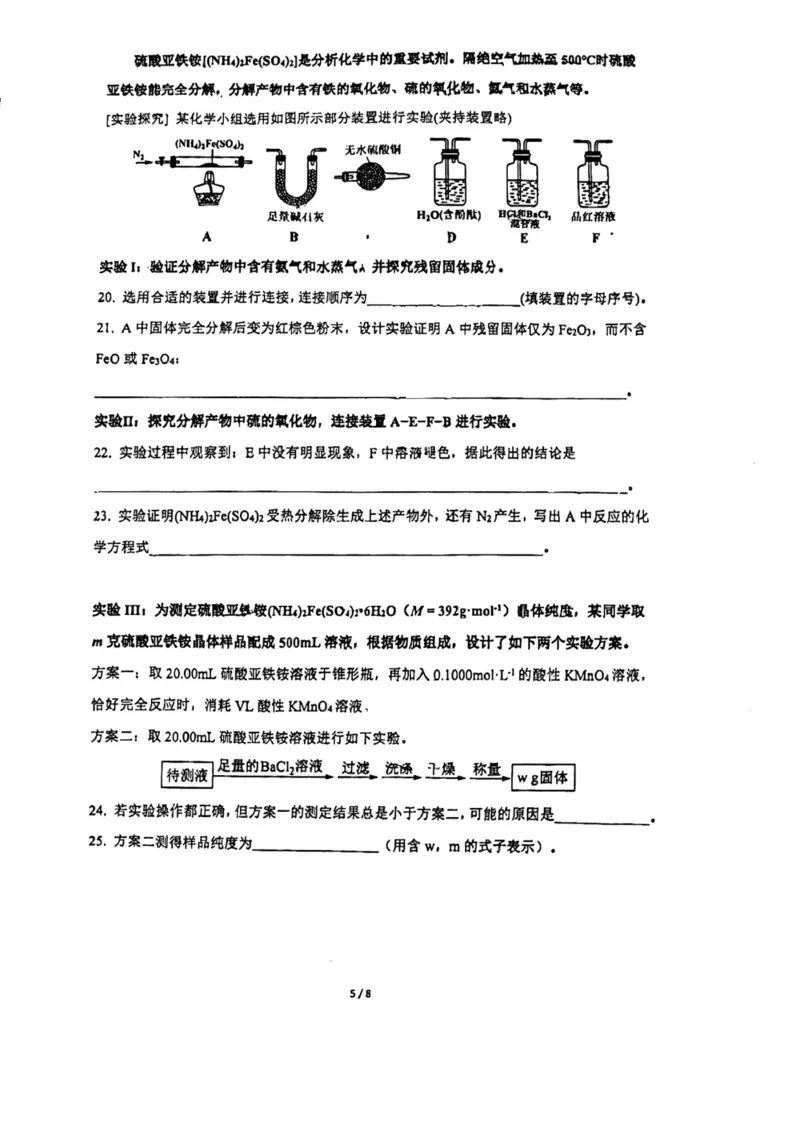 上海市复旦大学附属中学2022-2023学年高一下学期期中考试化学试题_0122026上海中考一模二模真题试卷_2026年上海一模_上海1500初中高中试卷_高中_高一_下学期_2：期中