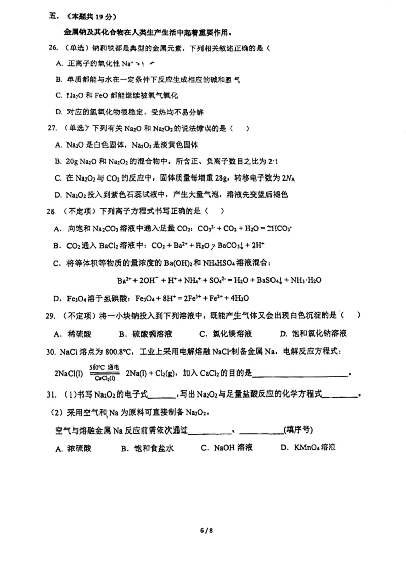 上海市复旦大学附属中学2022-2023学年高一下学期期中考试化学试题_0122026上海中考一模二模真题试卷_2026年上海一模_上海1500初中高中试卷_高中_高一_下学期_2：期中