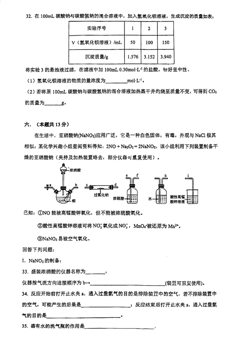 上海市复旦大学附属中学2022-2023学年高一下学期期中考试化学试题_0122026上海中考一模二模真题试卷_2026年上海一模_上海1500初中高中试卷_高中_高一_下学期_2：期中