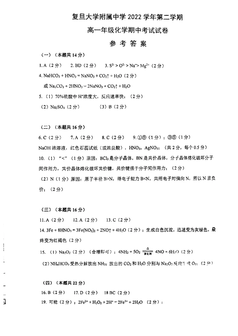 上海市复旦大学附属中学2022-2023学年高一下学期期中考试化学试题_0122026上海中考一模二模真题试卷_2026年上海一模_上海1500初中高中试卷_高中_高一_下学期_2：期中