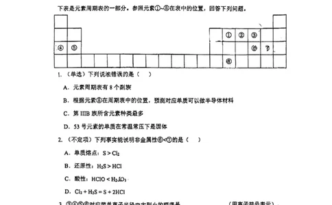 上海市复旦大学附属中学2022-2023学年高一下学期期中考试化学试题_0122026上海中考一模二模真题试卷_2026年上海一模_上海1500初中高中试卷_高中_高一_下学期_2：期中