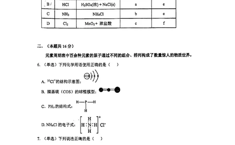 上海市复旦大学附属中学2022-2023学年高一下学期期中考试化学试题_0122026上海中考一模二模真题试卷_2026年上海一模_上海1500初中高中试卷_高中_高一_下学期_2：期中