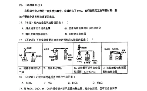 上海市复旦大学附属中学2022-2023学年高一下学期期中考试化学试题_0122026上海中考一模二模真题试卷_2026年上海一模_上海1500初中高中试卷_高中_高一_下学期_2：期中