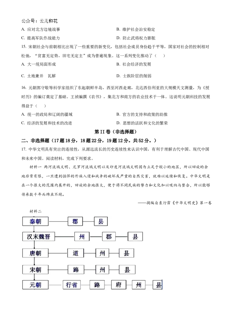 四川省绵阳市2024-2025学年高一上学期期中考试历史试题Word版无答案_2024年12月试卷_1202四川省绵阳市2024-2025学年高一上学期11月期中考试