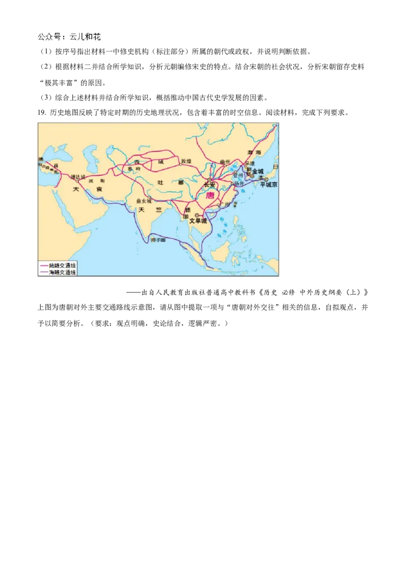 四川省绵阳市2024-2025学年高一上学期期中考试历史试题Word版无答案_2024年12月试卷_1202四川省绵阳市2024-2025学年高一上学期11月期中考试