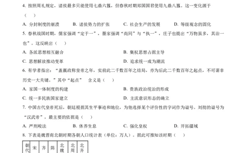 四川省绵阳市2024-2025学年高一上学期期中考试历史试题Word版无答案_2024年12月试卷_1202四川省绵阳市2024-2025学年高一上学期11月期中考试