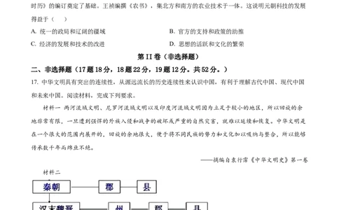 四川省绵阳市2024-2025学年高一上学期期中考试历史试题Word版无答案_2024年12月试卷_1202四川省绵阳市2024-2025学年高一上学期11月期中考试