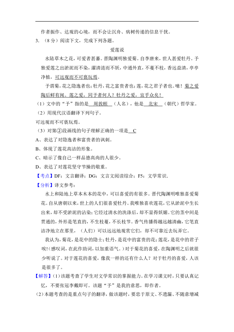 上海市奉贤区2016届九年级上学期期末（一模）质量监控语文试题及答案（word解析版）_0122026上海中考一模二模真题试卷_2025-2012年_1.上海中考语文一模二模（14-24）_一模