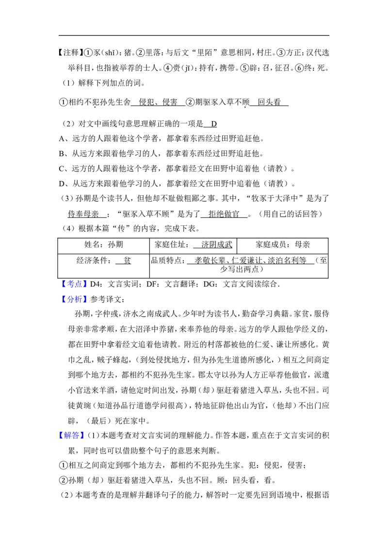 上海市奉贤区2016届九年级上学期期末（一模）质量监控语文试题及答案（word解析版）_0122026上海中考一模二模真题试卷_2025-2012年_1.上海中考语文一模二模（14-24）_一模