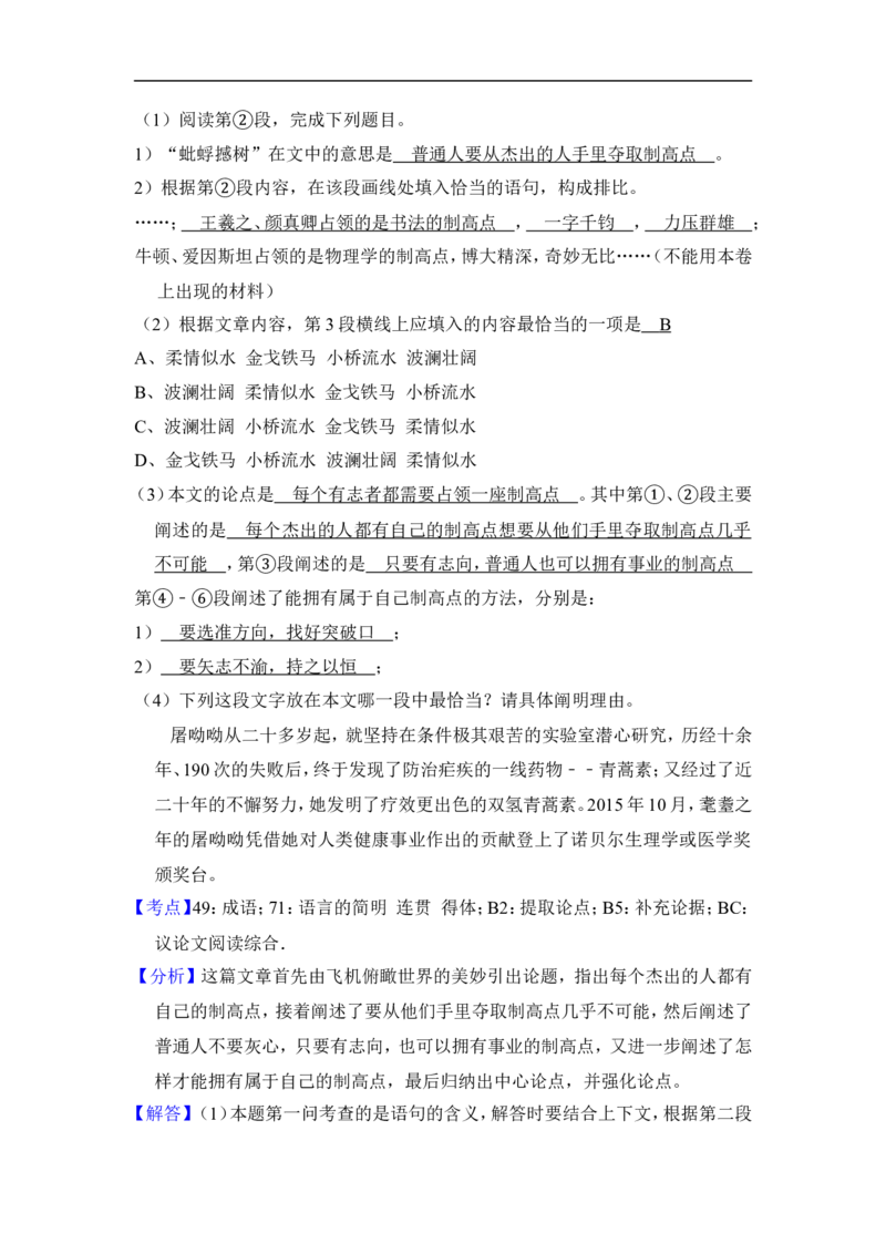 上海市奉贤区2016届九年级上学期期末（一模）质量监控语文试题及答案（word解析版）_0122026上海中考一模二模真题试卷_2025-2012年_1.上海中考语文一模二模（14-24）_一模