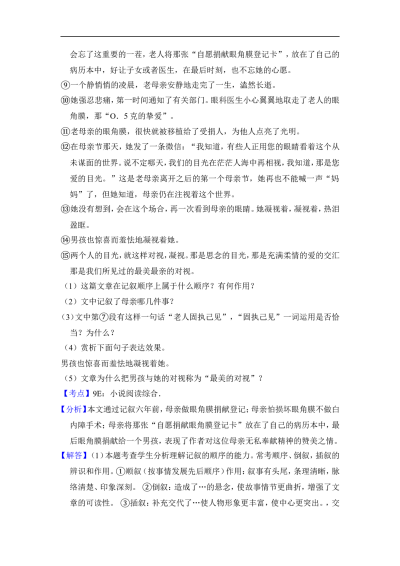 上海市奉贤区2016届九年级上学期期末（一模）质量监控语文试题及答案（word解析版）_0122026上海中考一模二模真题试卷_2025-2012年_1.上海中考语文一模二模（14-24）_一模