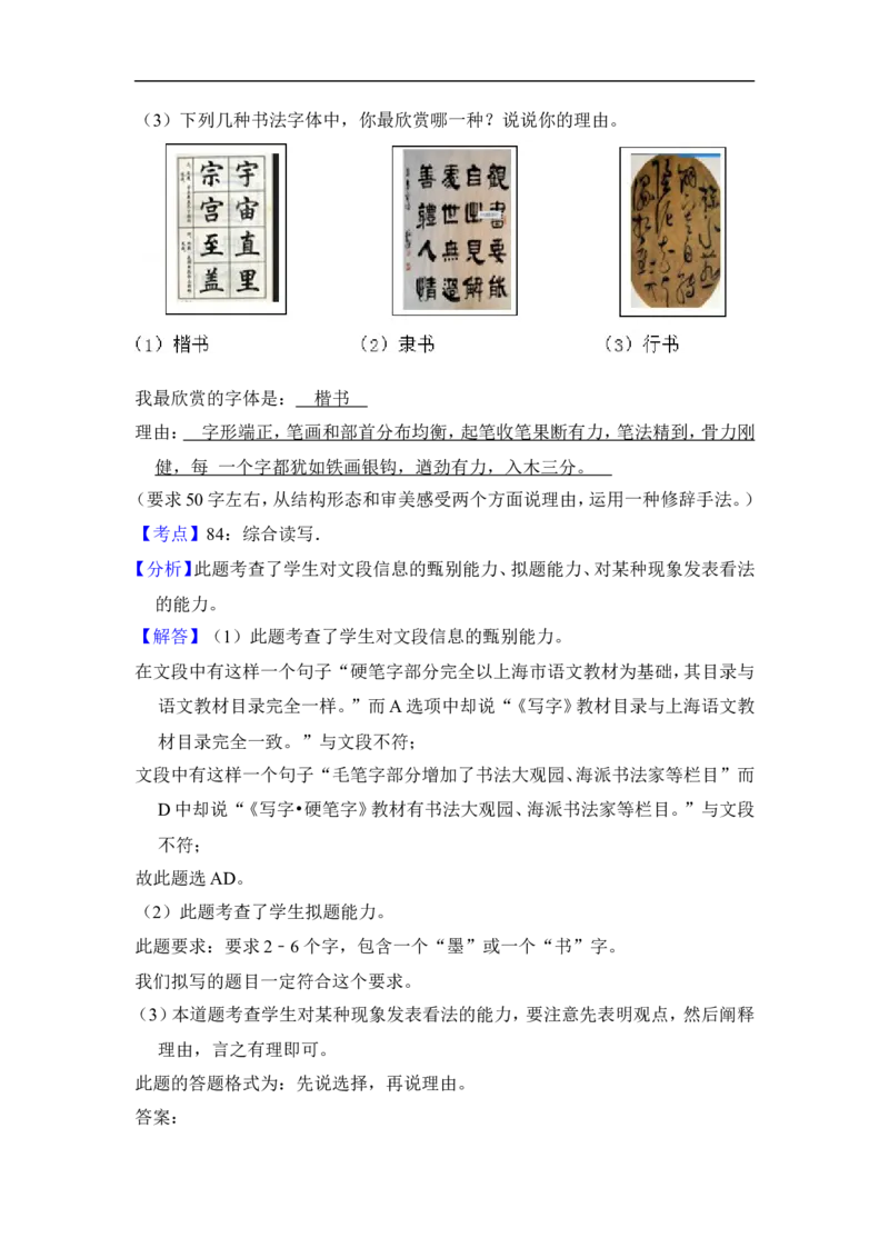 上海市奉贤区2016届九年级上学期期末（一模）质量监控语文试题及答案（word解析版）_0122026上海中考一模二模真题试卷_2025-2012年_1.上海中考语文一模二模（14-24）_一模