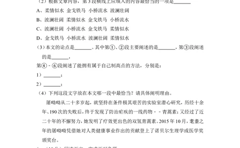 上海市奉贤区2016届九年级上学期期末（一模）质量监控语文试题及答案（word解析版）_0122026上海中考一模二模真题试卷_2025-2012年_1.上海中考语文一模二模（14-24）_一模