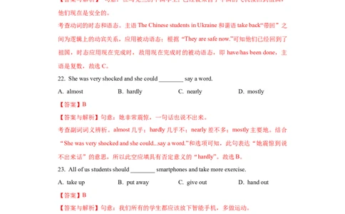 2022年中考英语考前冲刺演练卷(上海卷，含听力)02(解析版)_0122026上海中考一模二模真题试卷_2025-2012年_3.上海中考英语一模二模（12-24）_二模（12年无音频）