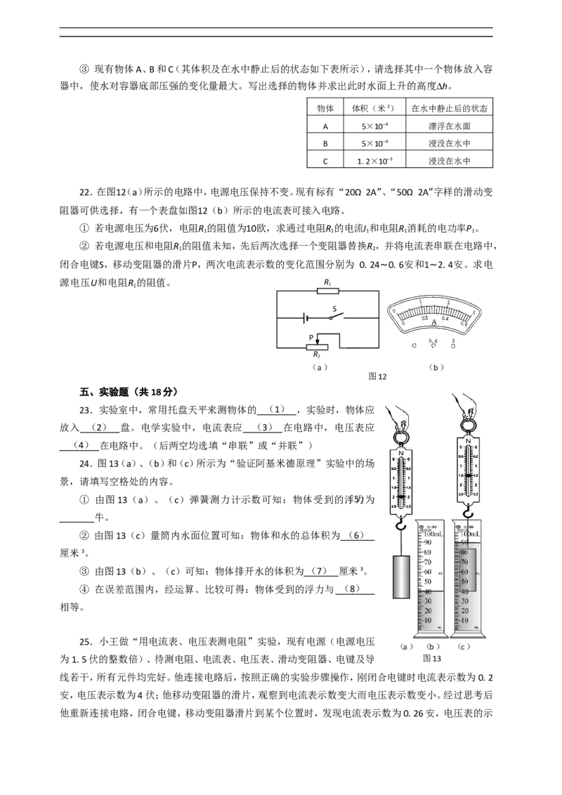上海市虹口区2016届九年级上学期期末(一模）质量调研物理试题及答案（word解析版）_0122026上海中考一模二模真题试卷_2025-2012年_4.上海中考物理一模二模（14-24）_一模