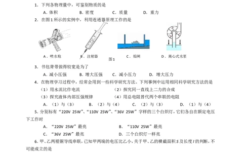上海市虹口区2016届九年级上学期期末(一模）质量调研物理试题及答案（word解析版）_0122026上海中考一模二模真题试卷_2025-2012年_4.上海中考物理一模二模（14-24）_一模