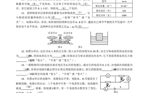 上海市虹口区2016届九年级上学期期末(一模）质量调研物理试题及答案（word解析版）_0122026上海中考一模二模真题试卷_2025-2012年_4.上海中考物理一模二模（14-24）_一模