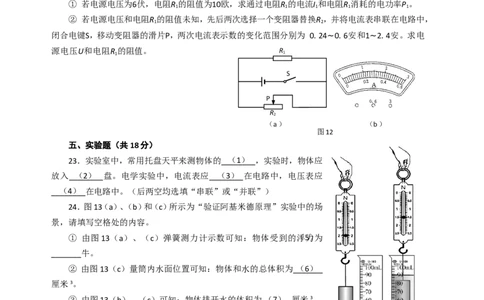上海市虹口区2016届九年级上学期期末(一模）质量调研物理试题及答案（word解析版）_0122026上海中考一模二模真题试卷_2025-2012年_4.上海中考物理一模二模（14-24）_一模