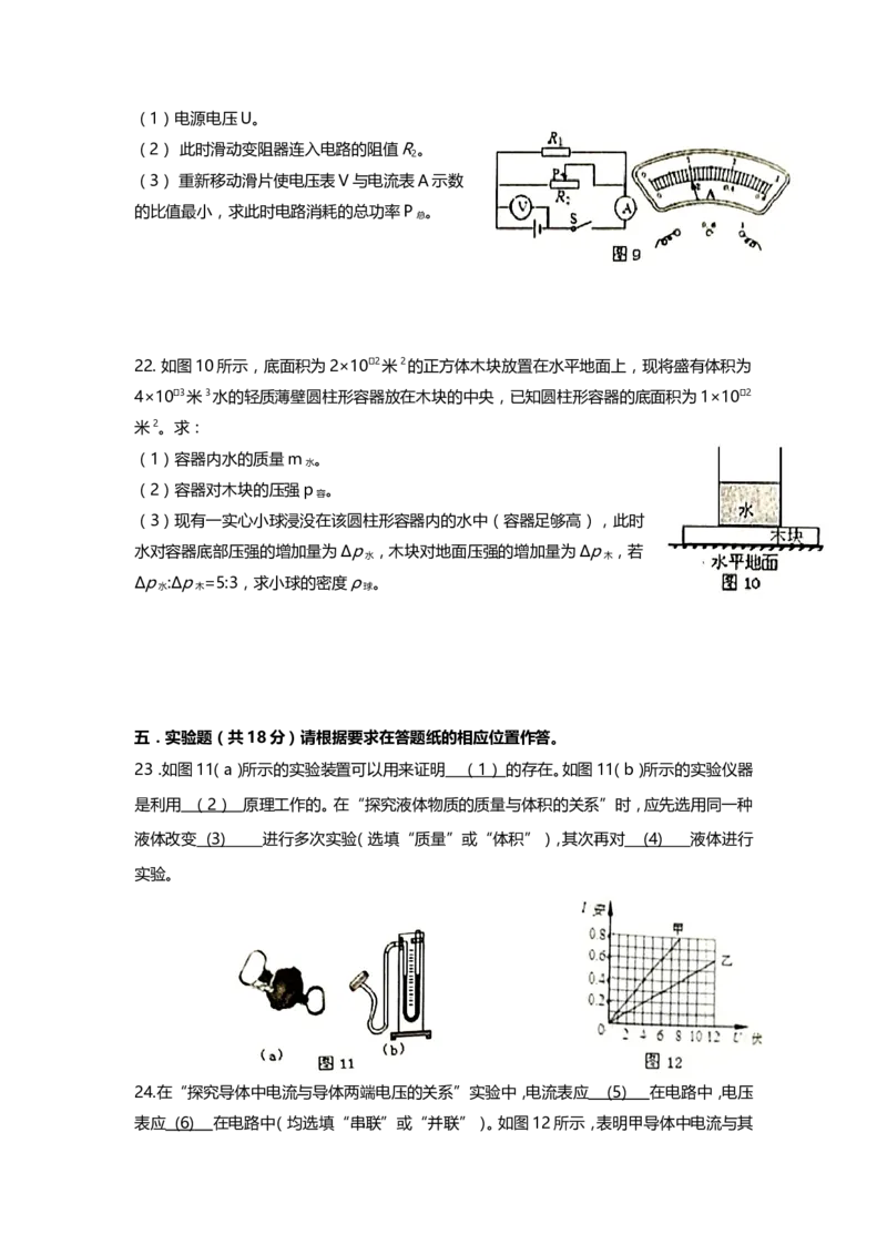 上海市奉贤区2019届九年级上学期期末(一模）质量调研物理试题及答案（word版）_0122026上海中考一模二模真题试卷_2025-2012年_4.上海中考物理一模二模（14-24）_一模