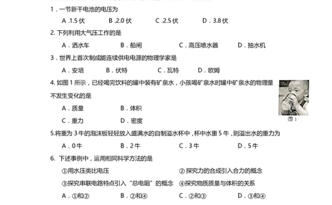 上海市奉贤区2019届九年级上学期期末(一模）质量调研物理试题及答案（word版）_0122026上海中考一模二模真题试卷_2025-2012年_4.上海中考物理一模二模（14-24）_一模