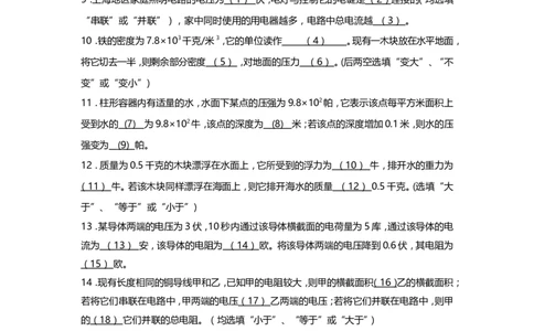 上海市奉贤区2019届九年级上学期期末(一模）质量调研物理试题及答案（word版）_0122026上海中考一模二模真题试卷_2025-2012年_4.上海中考物理一模二模（14-24）_一模