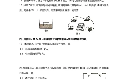 上海市奉贤区2019届九年级上学期期末(一模）质量调研物理试题及答案（word版）_0122026上海中考一模二模真题试卷_2025-2012年_4.上海中考物理一模二模（14-24）_一模