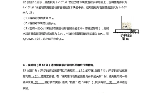 上海市奉贤区2019届九年级上学期期末(一模）质量调研物理试题及答案（word版）_0122026上海中考一模二模真题试卷_2025-2012年_4.上海中考物理一模二模（14-24）_一模
