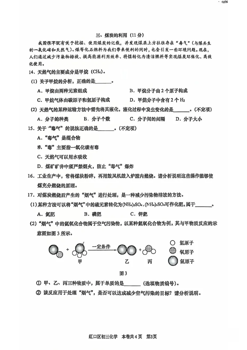 2026上海虹口初三一模化学试卷（原卷）_0122026上海中考一模二模真题试卷_2026年上海一模_上海1500初中高中试卷_虹口区