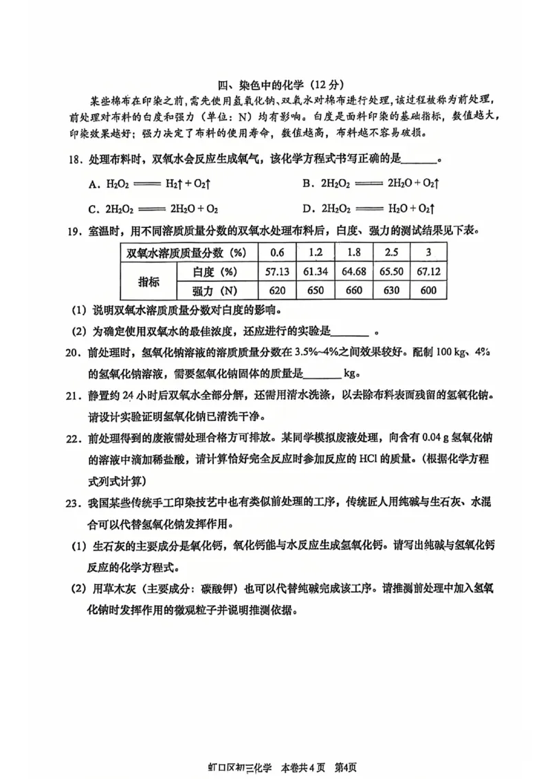 2026上海虹口初三一模化学试卷（原卷）_0122026上海中考一模二模真题试卷_2026年上海一模_上海1500初中高中试卷_虹口区