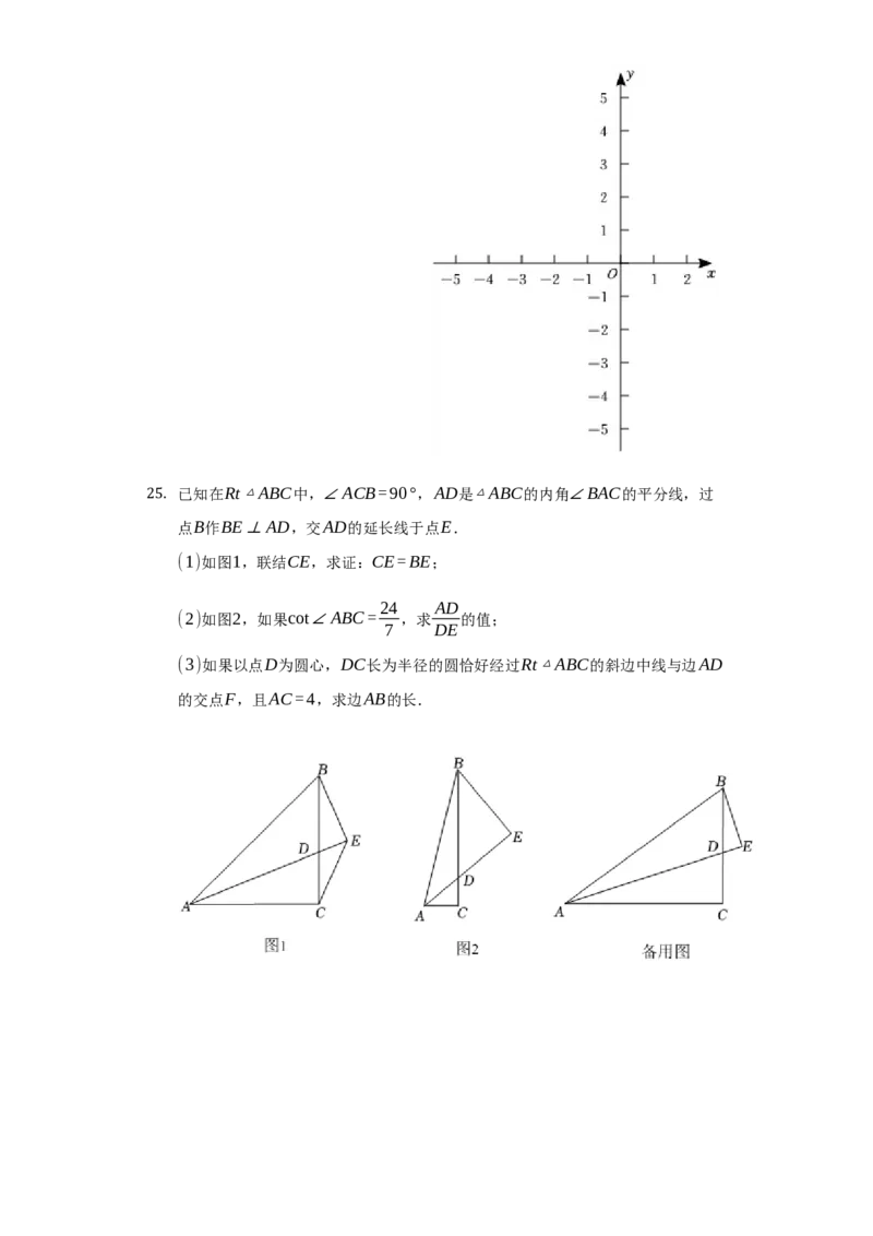 2022年上海市杨浦区中考数学三模试卷_0122026上海中考一模二模真题试卷_2025-2012年_2.上海中考数学一模二模（12-24）_二模_2024年上海市中考数学二模试卷（15套送三模）