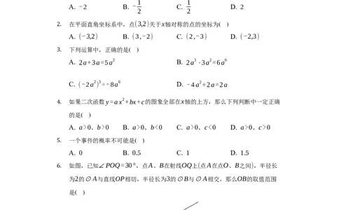 2022年上海市杨浦区中考数学三模试卷_0122026上海中考一模二模真题试卷_2025-2012年_2.上海中考数学一模二模（12-24）_二模_2024年上海市中考数学二模试卷（15套送三模）