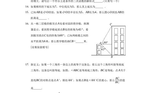 2022年上海市杨浦区中考数学三模试卷_0122026上海中考一模二模真题试卷_2025-2012年_2.上海中考数学一模二模（12-24）_二模_2024年上海市中考数学二模试卷（15套送三模）