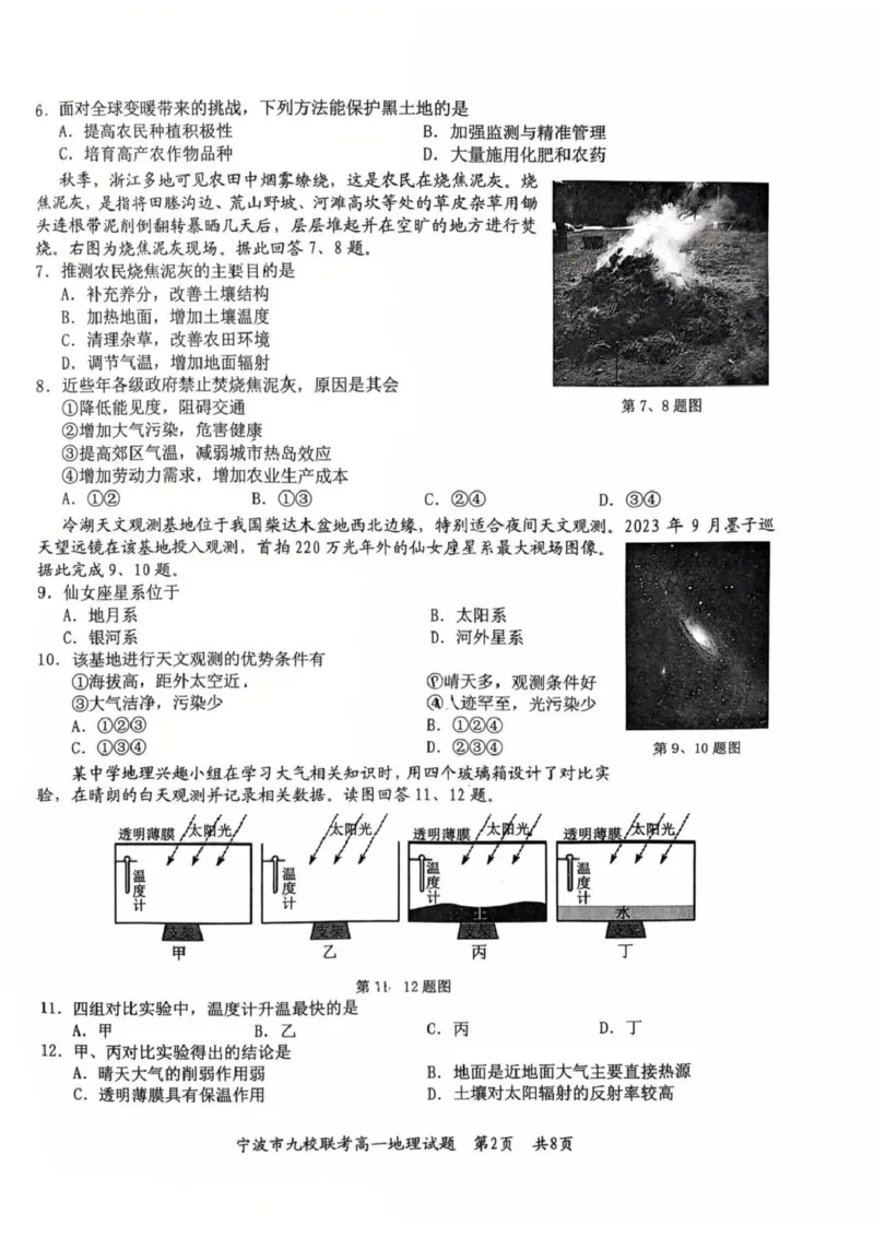 地理_2026年02月高一试卷_260213浙江省宁波市九校2025-2026学年高一上学期期末联考（全）_浙江省宁波市九校2025-2026学年高一上学期期末联考地理试题含答案