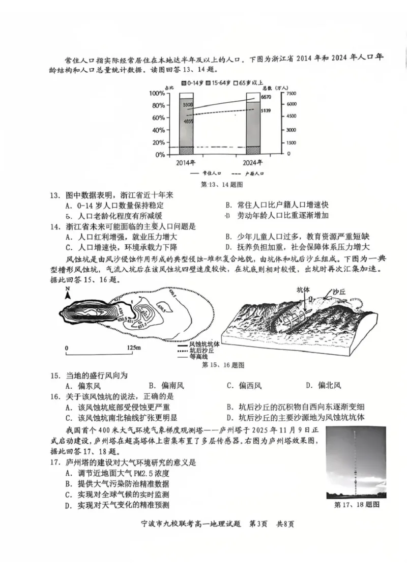 地理_2026年02月高一试卷_260213浙江省宁波市九校2025-2026学年高一上学期期末联考（全）_浙江省宁波市九校2025-2026学年高一上学期期末联考地理试题含答案