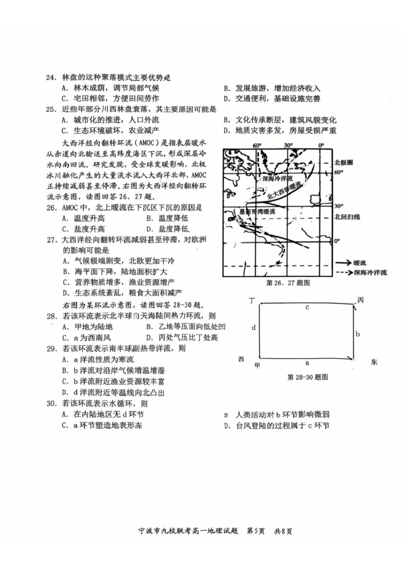 地理_2026年02月高一试卷_260213浙江省宁波市九校2025-2026学年高一上学期期末联考（全）_浙江省宁波市九校2025-2026学年高一上学期期末联考地理试题含答案