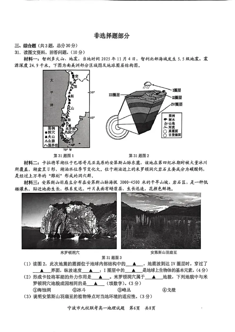地理_2026年02月高一试卷_260213浙江省宁波市九校2025-2026学年高一上学期期末联考（全）_浙江省宁波市九校2025-2026学年高一上学期期末联考地理试题含答案