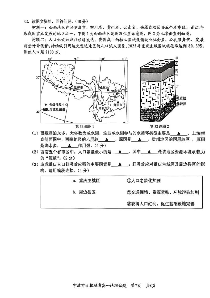 地理_2026年02月高一试卷_260213浙江省宁波市九校2025-2026学年高一上学期期末联考（全）_浙江省宁波市九校2025-2026学年高一上学期期末联考地理试题含答案