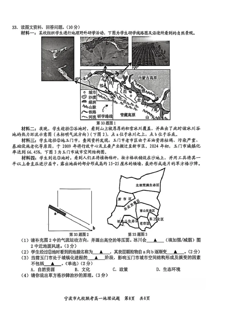 地理_2026年02月高一试卷_260213浙江省宁波市九校2025-2026学年高一上学期期末联考（全）_浙江省宁波市九校2025-2026学年高一上学期期末联考地理试题含答案