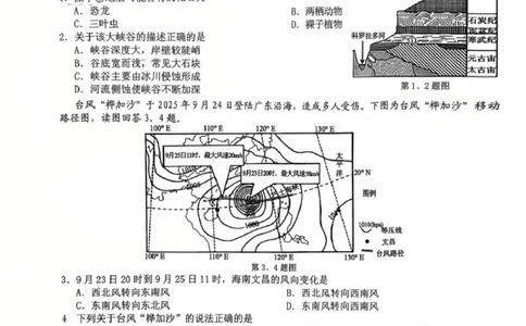 地理_2026年02月高一试卷_260213浙江省宁波市九校2025-2026学年高一上学期期末联考（全）_浙江省宁波市九校2025-2026学年高一上学期期末联考地理试题含答案