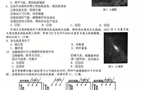 地理_2026年02月高一试卷_260213浙江省宁波市九校2025-2026学年高一上学期期末联考（全）_浙江省宁波市九校2025-2026学年高一上学期期末联考地理试题含答案