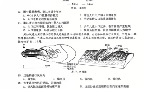 地理_2026年02月高一试卷_260213浙江省宁波市九校2025-2026学年高一上学期期末联考（全）_浙江省宁波市九校2025-2026学年高一上学期期末联考地理试题含答案