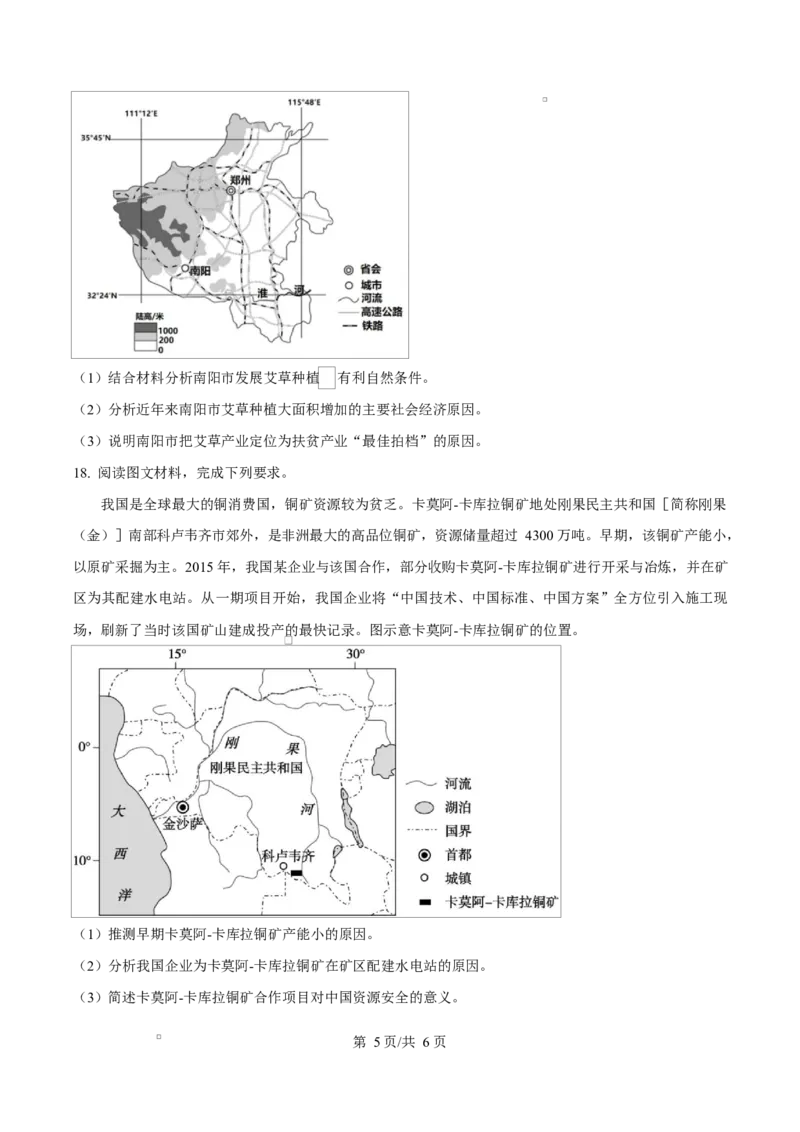 四川省内江市威远中学2024-2025学年高一下学期期中考试地理试题（原卷版）_2025年04月试卷_0424四川省内江市威远中学2024-2025学年高一下学期期中考试