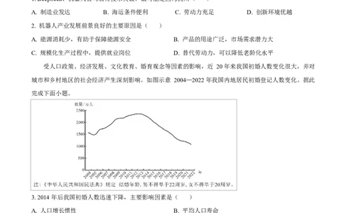 四川省内江市威远中学2024-2025学年高一下学期期中考试地理试题（原卷版）_2025年04月试卷_0424四川省内江市威远中学2024-2025学年高一下学期期中考试