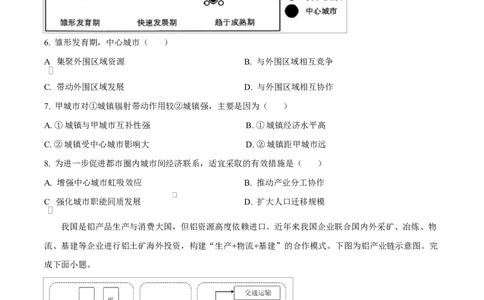 四川省内江市威远中学2024-2025学年高一下学期期中考试地理试题（原卷版）_2025年04月试卷_0424四川省内江市威远中学2024-2025学年高一下学期期中考试