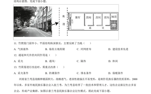 四川省内江市威远中学2024-2025学年高一下学期期中考试地理试题（原卷版）_2025年04月试卷_0424四川省内江市威远中学2024-2025学年高一下学期期中考试
