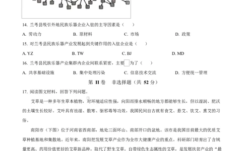四川省内江市威远中学2024-2025学年高一下学期期中考试地理试题（原卷版）_2025年04月试卷_0424四川省内江市威远中学2024-2025学年高一下学期期中考试