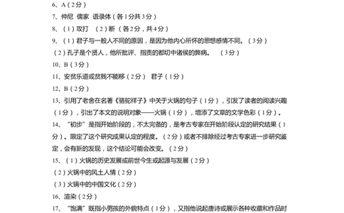 上海市奉贤区2022届九年级上学期期末（一模）语文答案_0122026上海中考一模二模真题试卷_2025-2012年_1.上海中考语文一模二模（14-24）_一模_2022年上海市中考语文一模试卷（15份）
