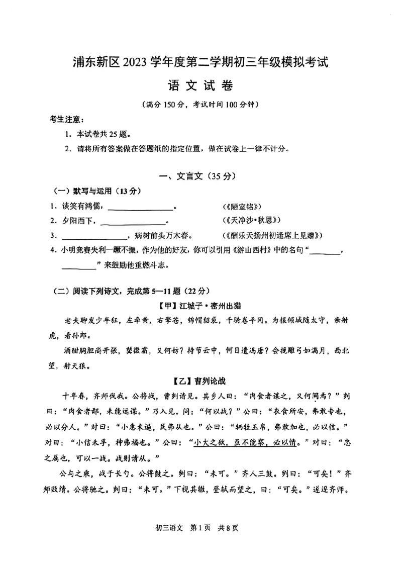 2024届浦东新区初三二模语文试卷_0122026上海中考一模二模真题试卷_2025-2012年_1.上海中考语文一模二模（14-24）_二模_2024年上海市中考语文二模试卷（16区）_PDF版_浦东新区（暂无答案）